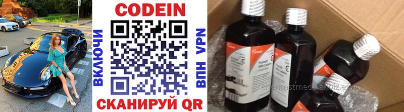 Купить закладки Печоры Кодеиновый сироп Lean напиток Lean (лин)